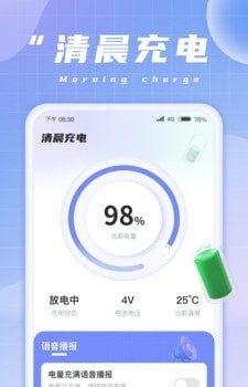 清晨充电工具安全版