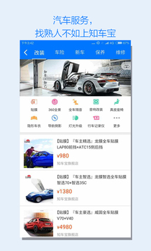 知车宝精简版
