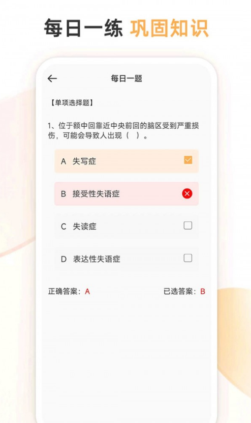 心理咨询师考试通官方版