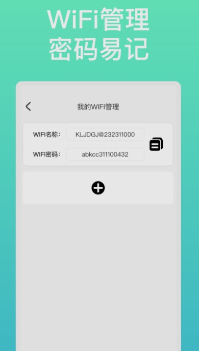 流光速连WiFi汉化版