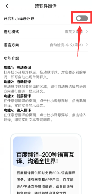《百度翻译》如何快速设置实时翻译屏幕