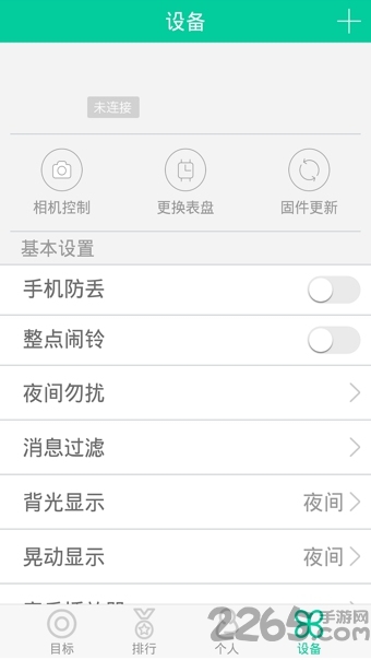 唯乐手环app版免费版