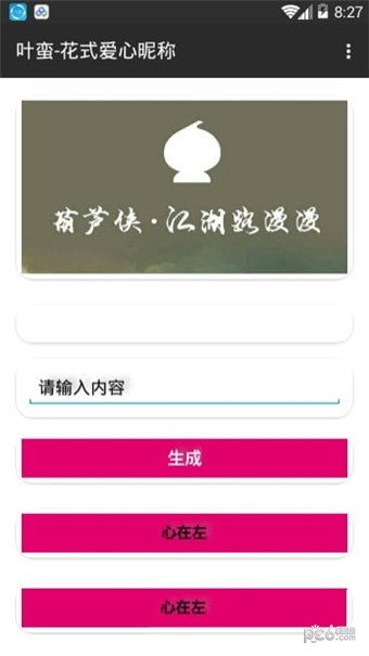 荣耀爱心昵称app