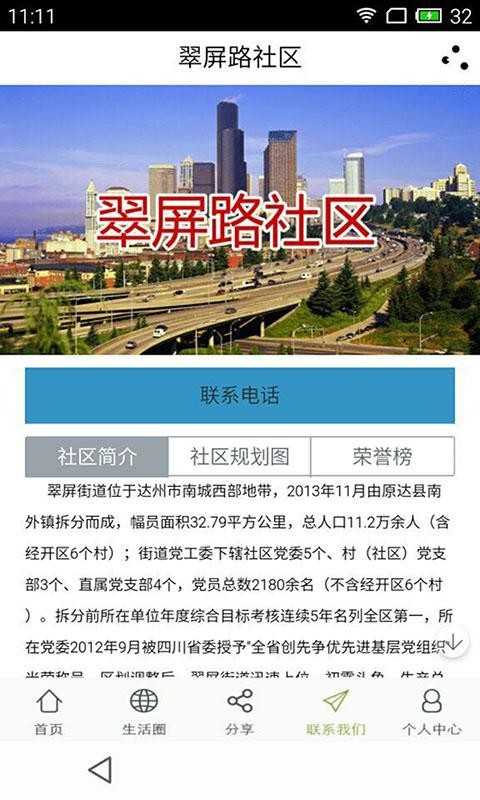 翠屏路社区官方