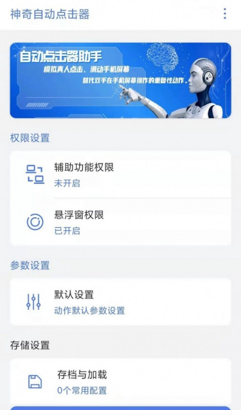 神奇自动点击器官方