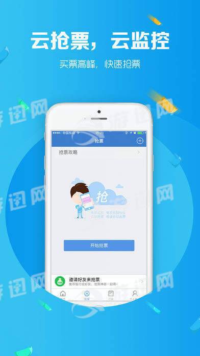 智行app抢票汉化版