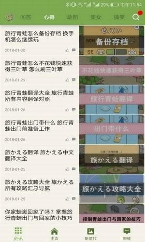 旅行青蛙汉化助手最新版