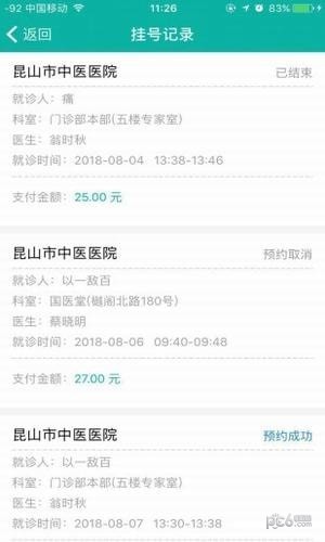 昆山中医院预约挂号网最新版本