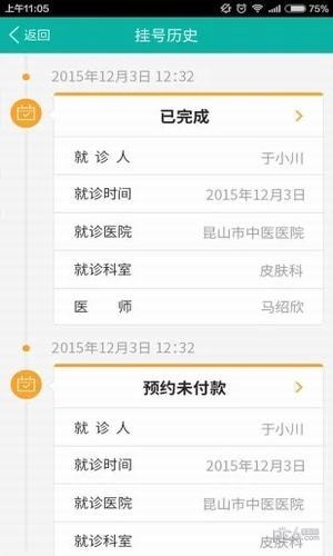 昆山中医院预约挂号网最新版本