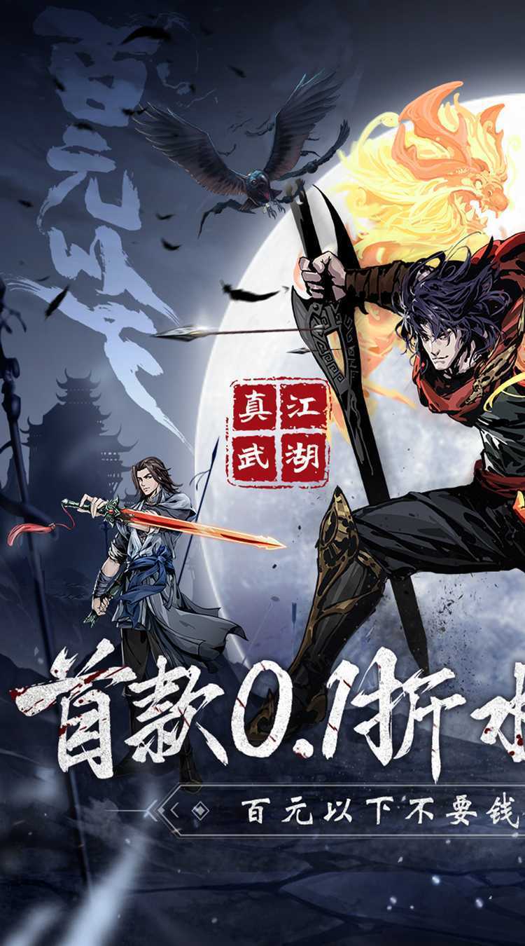 奇门飞花令（0.1折真武江湖）正版