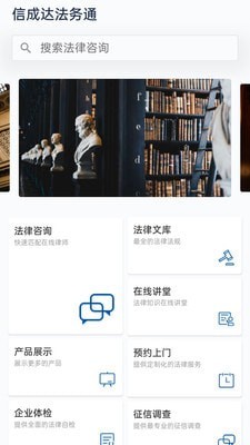 信成达法务通正版