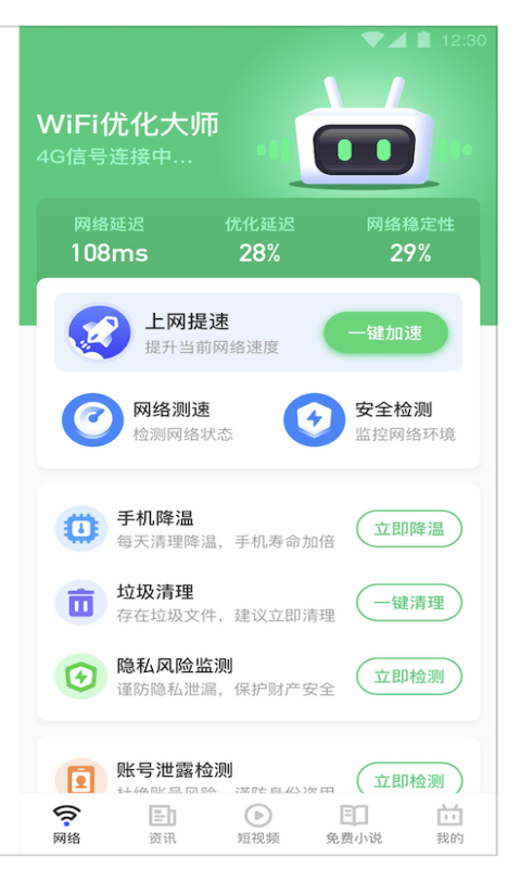 乐飞免费WiFi管家最新版本