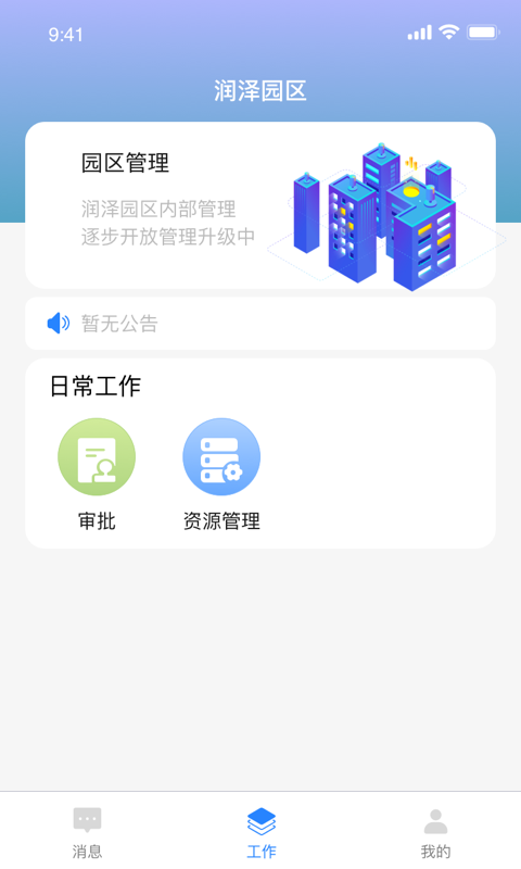 润泽管理APP极速版