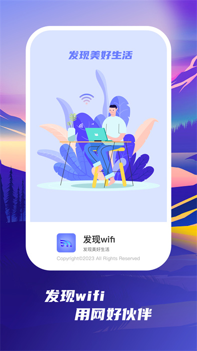 发现wifi极速版