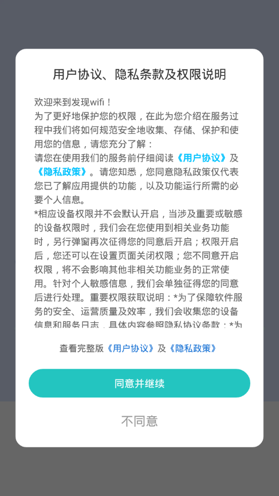 发现wifi极速版