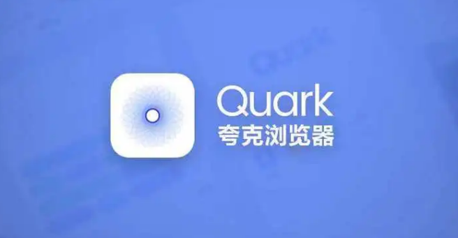 《夸克浏览器》下载速度是如何提升(夸克浏览器下载的视频在手机哪个文件夹)