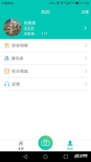 象牙塔校安格app安全版