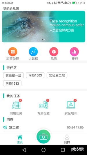 象牙塔校安格app