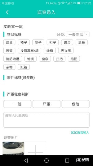 象牙塔校安格app