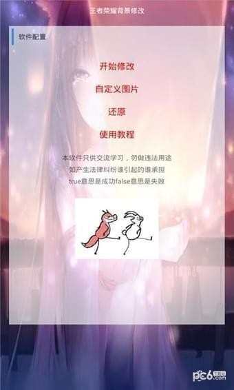 王者背景修改.apk