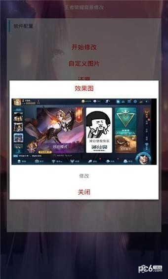 王者背景修改.apk