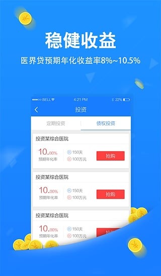 医界贷官方版
