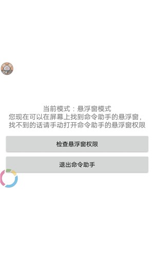 命令助手极速版