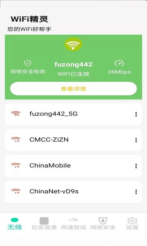 精灵wifi国际版