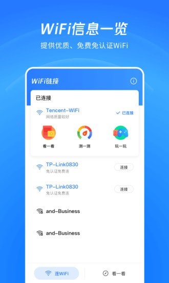 WiFi看一看正版