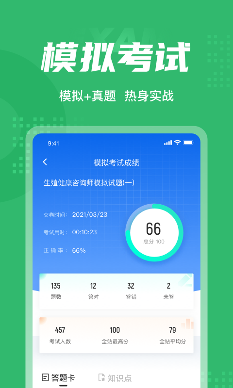 生殖健康咨询师聚题库最新版本