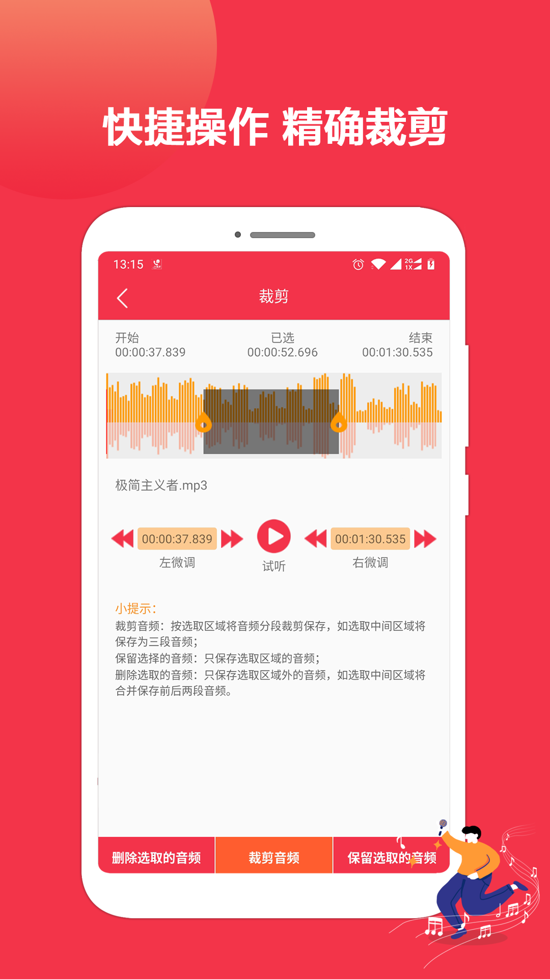 音乐音频剪辑编辑官方版 v1.1.0极速版