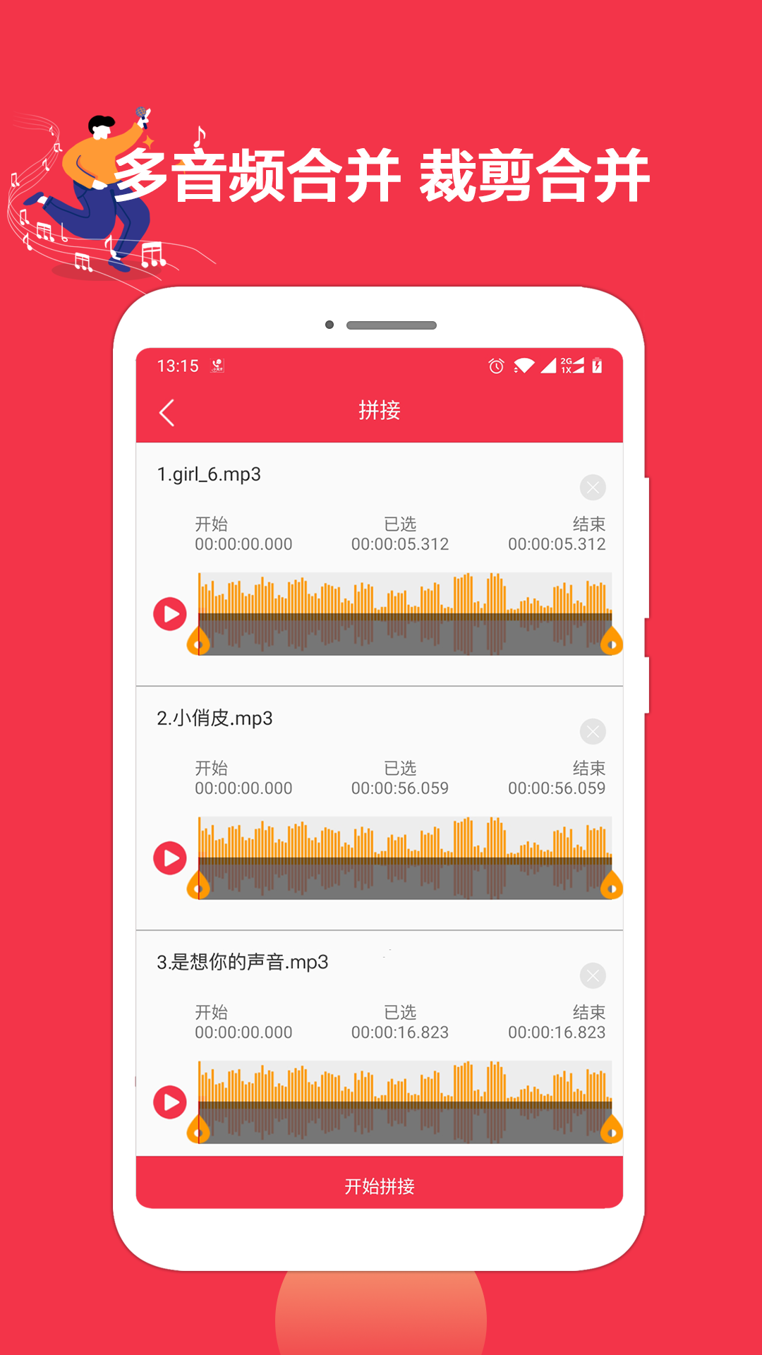 音乐音频剪辑编辑官方版 v1.1.0极速版