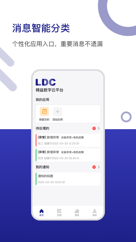 LDC精益数字云最新版本