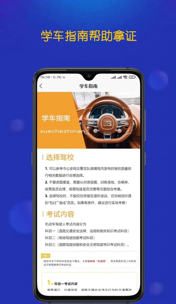 优优驾考学员端最新版