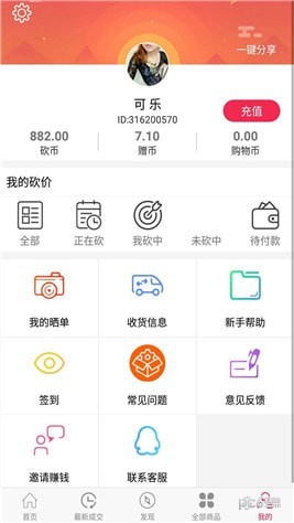 老铁砍价app