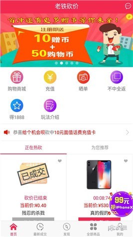 老铁砍价app