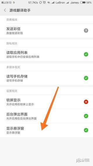 游戏翻译助手apk