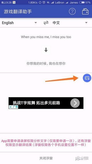 游戏翻译助手apk