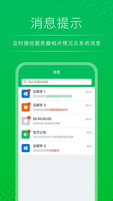 云帮手运维管理平台app