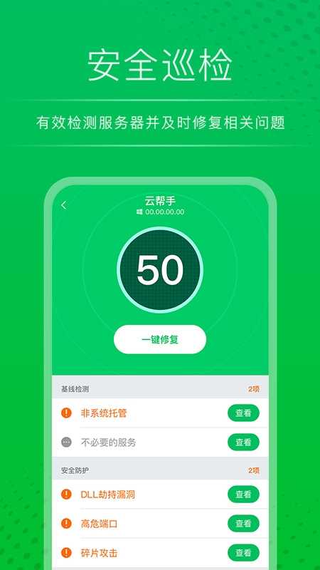 云帮手运维管理平台app