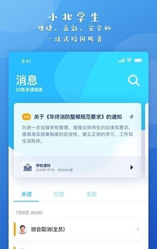 小北同学最新版