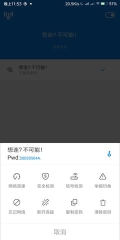 wifi爆破神器免费版