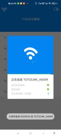 wifi爆破神器免费版