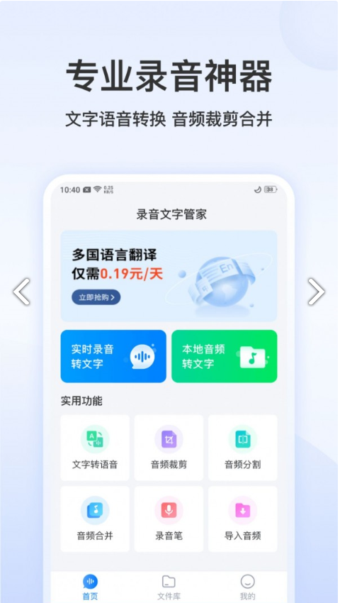 录音文字管家官方版