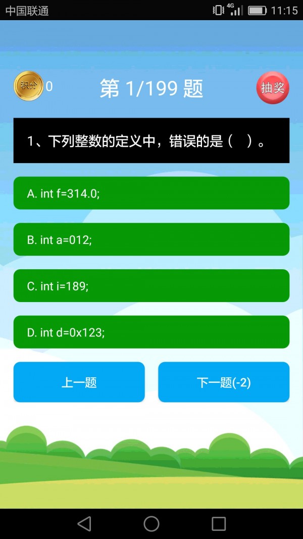 Java语言学习游戏