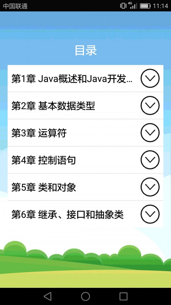 Java语言学习游戏