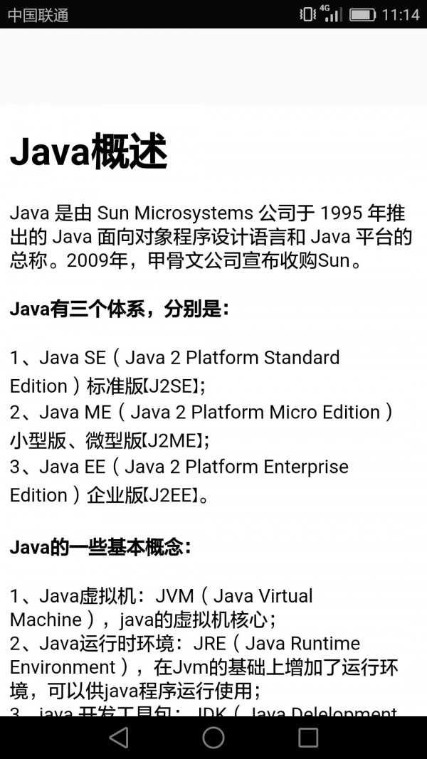 Java语言学习游戏