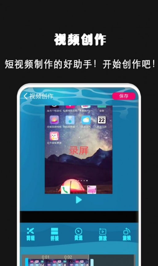 拍短视频剪辑最新版本