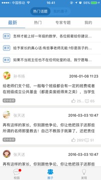 贵州校讯通官方版