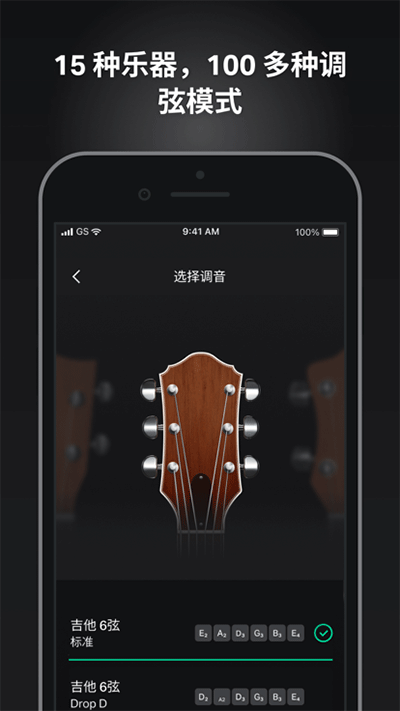 guitartuna吉他调音器app移动版